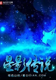 Star Shadow Legend