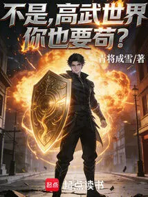 No, You Still Want to Live in the World of High Martial Arts?