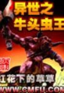 The Minotaur King from Another World