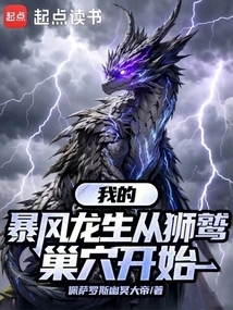 My Life as a Storm Dragon Begins in the Gryphon Lair