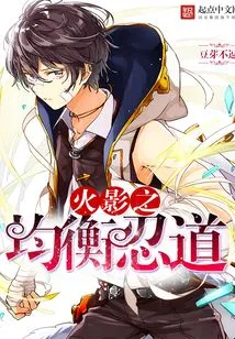 Naruto's Balanced Ninja Way