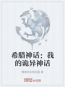 Greek Mythology: My Weird Myth