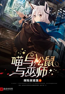 Meow and Squirrel and Wizard