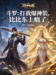 Douluo: Beat Me to Explode the Divine Costume, Bibi Dong is Addicted