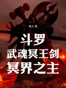 Douluo: Wuhun Pluto Sword, Lord of the Underworld