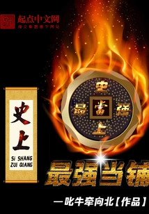 The Most Powerful Pawnshop in History