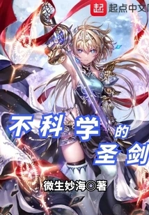 Unscientific Holy Sword