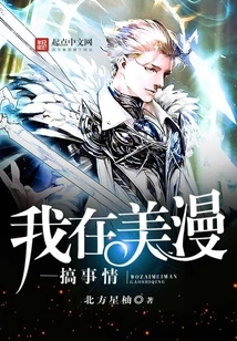 I'm Doing Something in American Comics