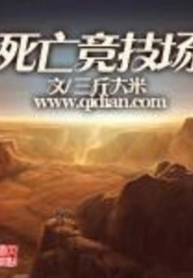Death Arena
