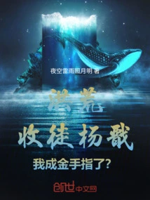 Honghuang: Accepting Yang Jian as a Disciple, Will I Become a Golden Finger?