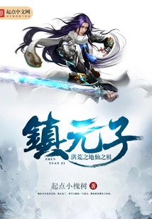 Zhenyuan Dao Zun of the Great Desolate World