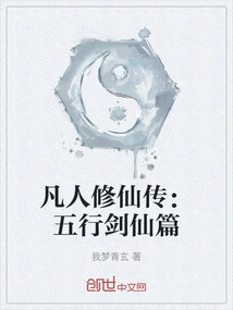 A Mortal's Story of Immortality: Five Elements Sword Immortal Chapter