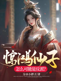 How Could Fairy Jinghong Be the Villain?