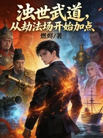 Martial Arts in Troubled Times, Add Points Starting from the Tribulation Field