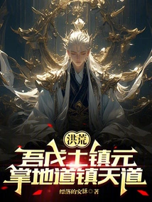 Prehistoric: Wu Wu Earth Holds the Yuan Dynasty, and the Earth Holds the Way of Heaven