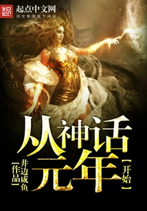 Starting from the First Year of Mythology