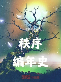 Chronicle of Order