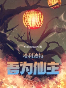 Harry Potter: I Am the Fairy Lord