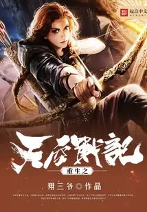 Rebirth of the Sky War