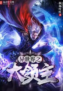 The Great Lord of Another World
