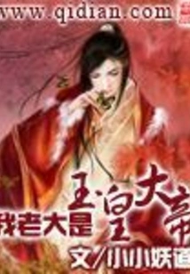 My Boss is the Jade Emperor