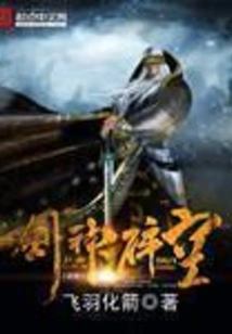 Sword God Shattered Sky