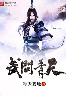 Wu Wen Qingtian