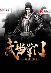The Leader of Wudang Who Spanned the Five Dynasties