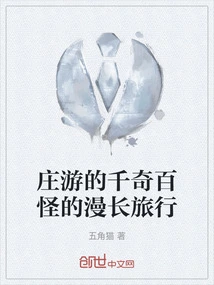 Zhuang You's Long and Strange Journey