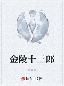 Thirteenth Lang of Jinling