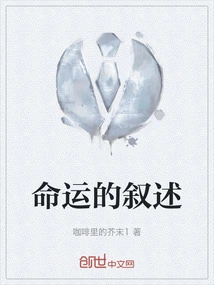 Narrative of Fate