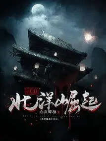 The Rise of Beiyang 1920