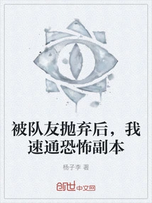 After Being Abandoned by My Teammates, I Speed-passed the Horror Dungeon