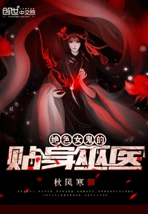 The Stunning Female Ghost's Personal Witch Doctor