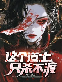 This Taoist Priest Can Only Kill but Not Cross