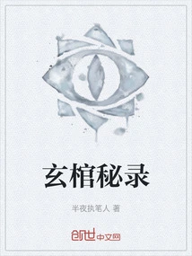 Secret Records of the Mysterious Coffin