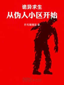 Weird Survival: Starting from the Pseudo-human Community