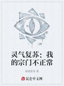 Spiritual Energy Recovery: My Sect is Not Normal