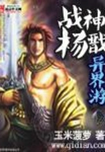 God of War Yang Jian Travels to Another World