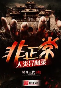 Abnormal Human Stories