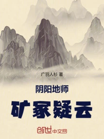 Yin Yang Earth Master: Mysteries in the Mines