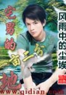 An Otaku's Two-acre Plot