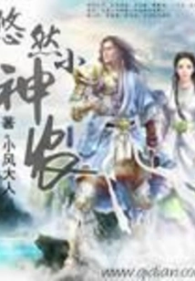 Leisurely Little Shennong