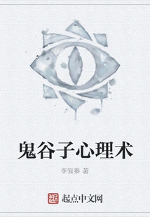 Guiguzi Psychology
