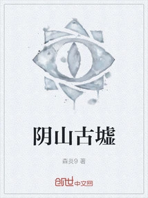 Yinshan Ancient Ruins