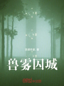 Beast Mist Prison City