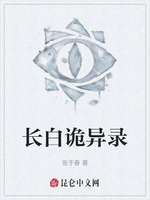 Changbai Weird Record