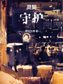 Spiritual Contract: Guard