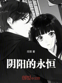 The Eternity of Yin and Yang