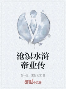 The Story of Emperor Cangming's Water Margin